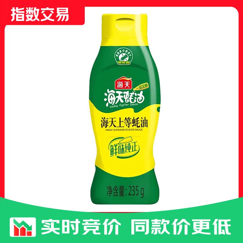 上等蚝油235克火锅串串蘸料炒菜拌馅增鲜家用挤压式 蚝油提味 海天上等蚝油235克 1瓶