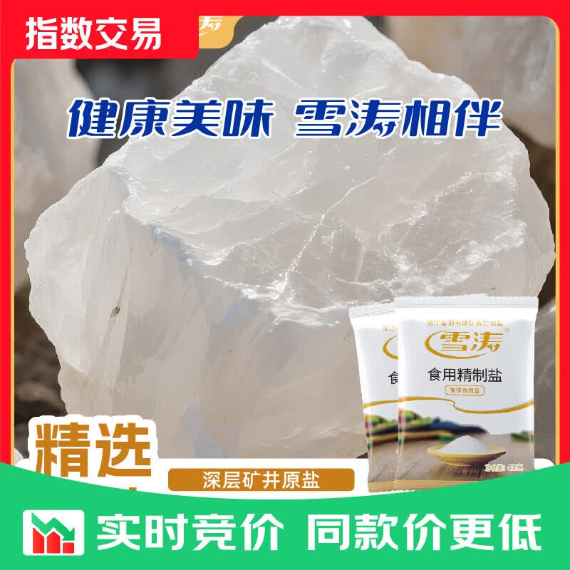 雪涛精制盐400g【加碘】家用食用盐井矿盐调味品 400g*4