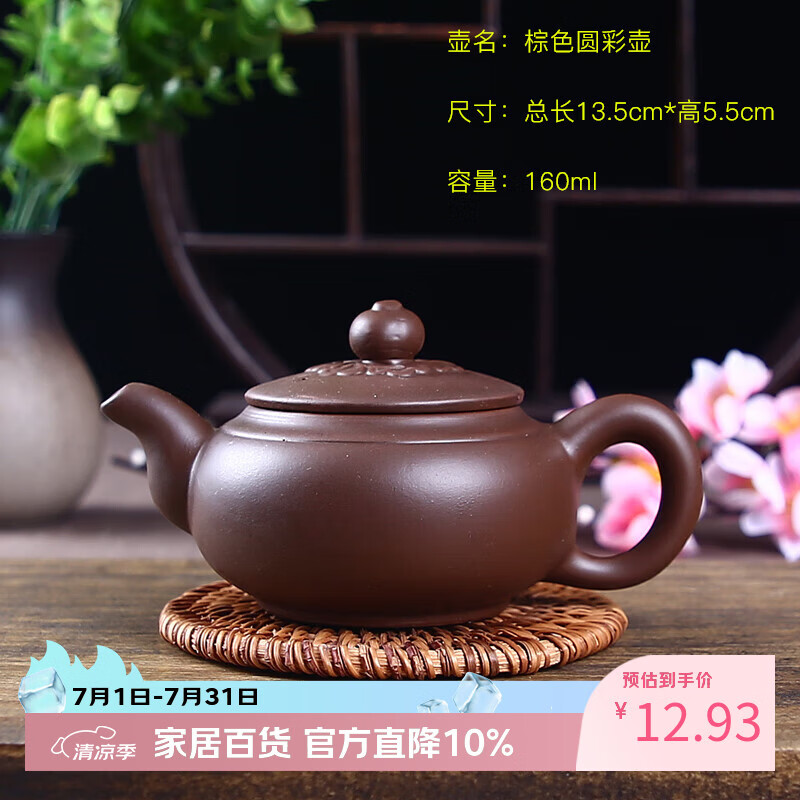 妃汐蒂 宜兴泥紫砂壶单壶手工功夫茶壶陶瓷过滤小号茶壶西施壶泡茶茶具 棕色圆彩壶 160ml