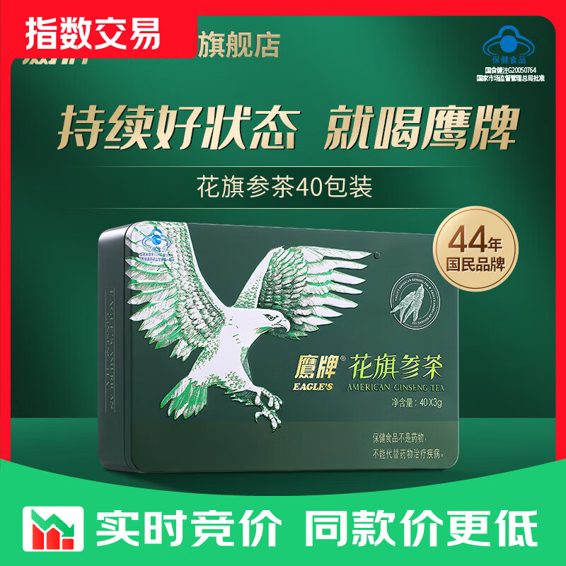 鹰牌 花旗参西洋参茶3g*40包装/盒年货节过年送长辈礼品礼盒送礼袋 【参茶单盒装】 120g*1盒