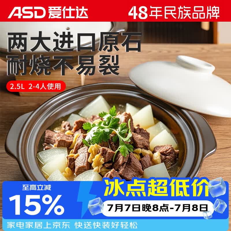 爱仕达（ASD）砂锅煲饭家用耐高温干烧不裂小炖锅宽口沙锅浅口陶瓷锅燃气灶2.5L