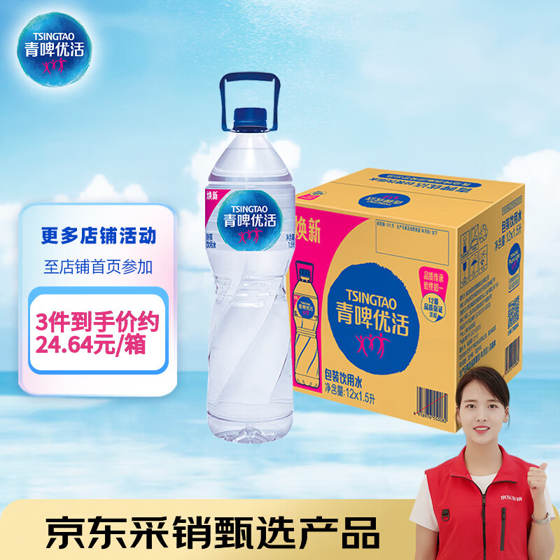 青啤优活饮用水1.5L*12瓶 纸箱装整箱大瓶装水 运动 徒步旅行 新老包装