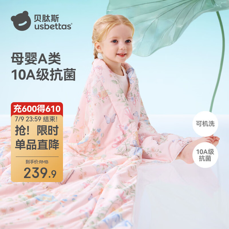 贝肽斯薄荷夏凉被初生婴儿专用小被子成人空调被双人盖被四季通用 凯莉密境200*150cm