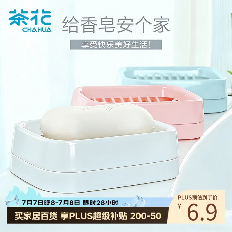 茶花 肥皂盒 皂碟香皂架子肥皂架 双层沥水香皂盒子白色1只装