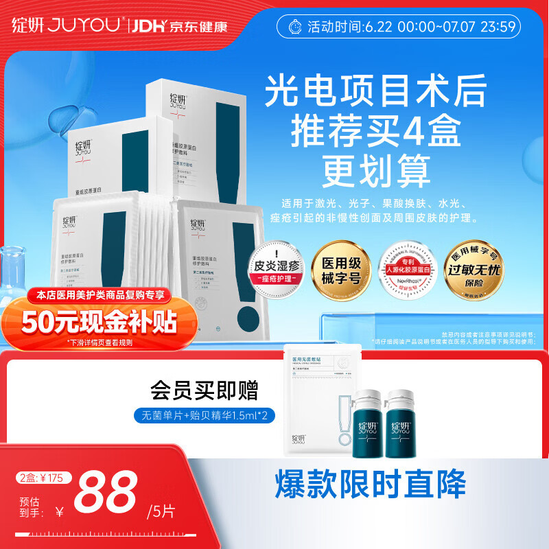 绽妍重组胶原蛋白修护敷料Ⅱ型:25g*5片2盒医美术后医用面膜