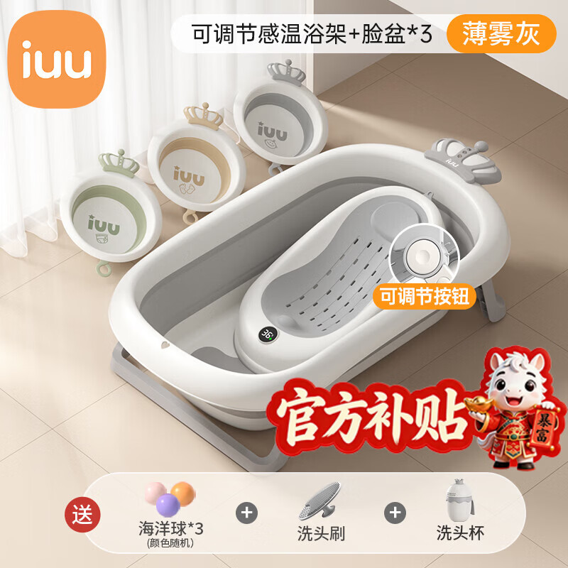 iuu婴儿洗澡盆 可折叠宝宝浴盆大号 洗澡神器躺托浴架新生儿童用品 【北欧灰-无线感温】+调节感温浴架+脸盆*3 材质：FDA食品级材质检测认证