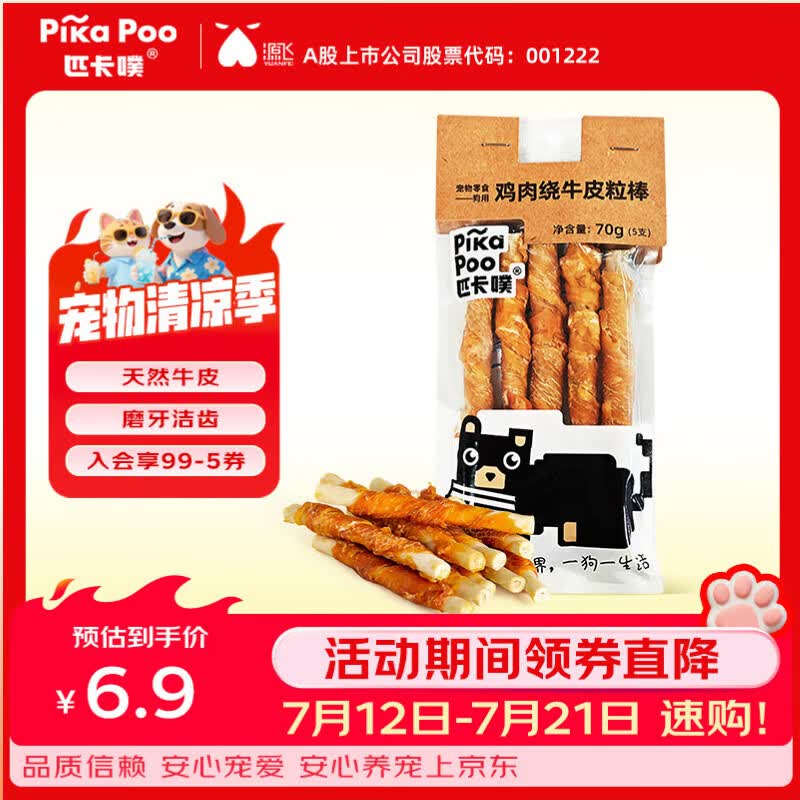 匹卡噗宠物狗零食通用奖励洁齿磨牙棒犬咬胶 鸡肉绕牛皮粒棒70g