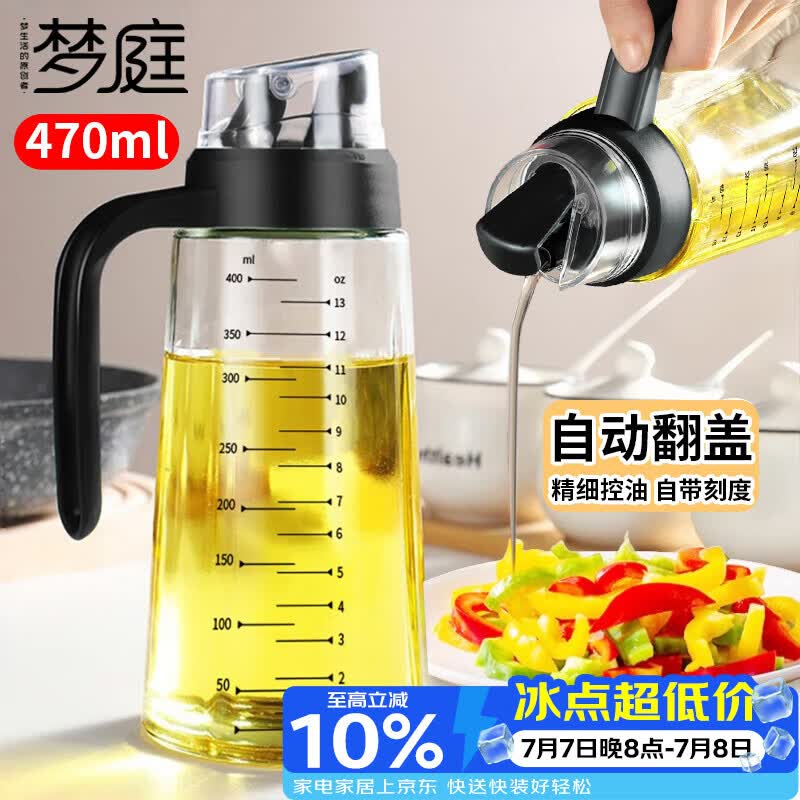 梦庭自动开合油壶厨房玻璃倒油瓶酱油醋壶调料瓶调料瓶油罐470ML