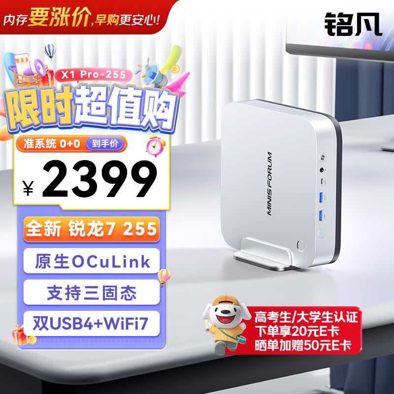 铭凡X1Pro AMD锐龙7 H255迷你主机台式机mini小主机游戏商务办公电脑整机 准系统/无内存硬盘