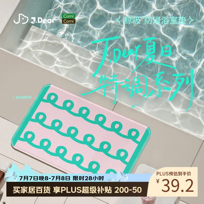 COMICOMI×JDear “夏日特调”小椰方吸水地垫浴室防滑加厚脚垫40*60cm