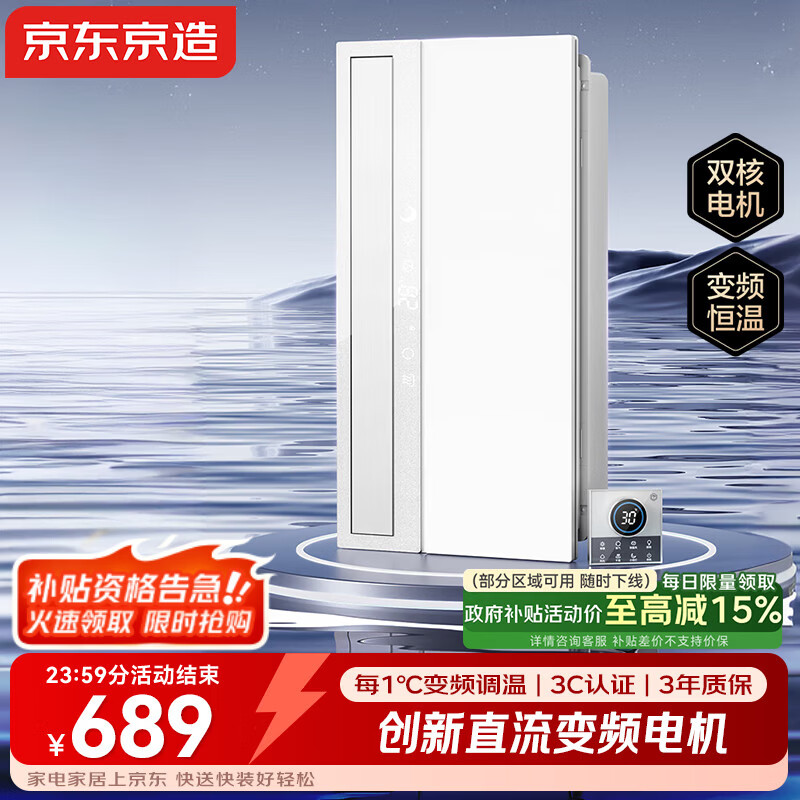 京东京造白玉Pro智能浴霸变频双核电机风暖灯照明排气浴室JH21004Pro