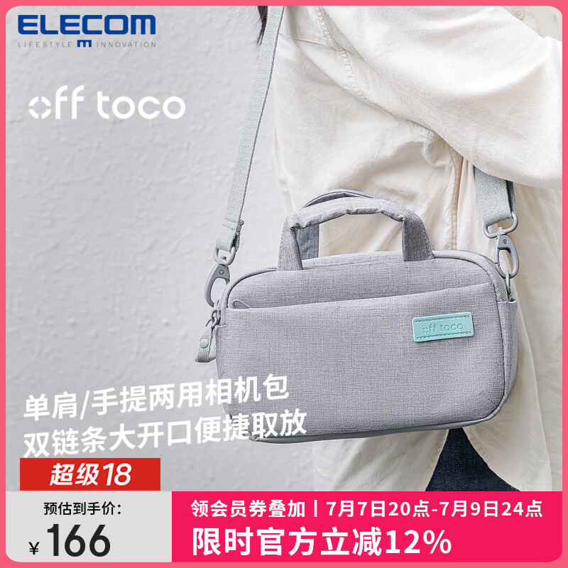 #原创新人#文青少女の旅行伴侣 ELECOM 宜丽客 off toco随身包（最后有亲身演示小视频噢）