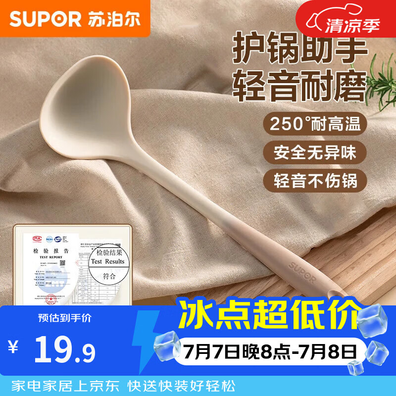苏泊尔硅胶汤勺大号食品级不粘锅炒锅平底锅汤锅火锅勺子耐高温厨具
