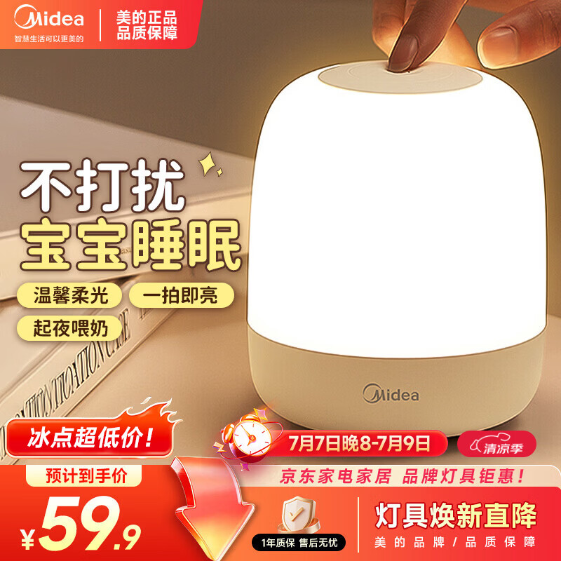 美的（Midea）床头灯卧室柔光小夜灯充电台灯三色调光节日创意礼品礼物起夜灯