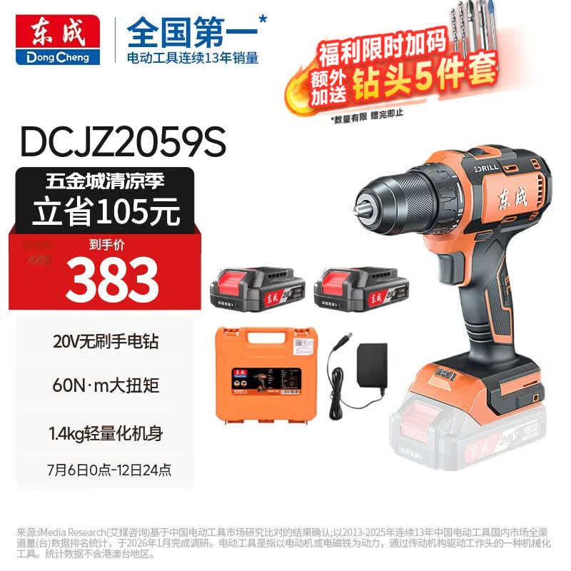 东成20V无刷锂电钻DCJZ2059S手电钻充电式电动螺丝刀起子机双电套装