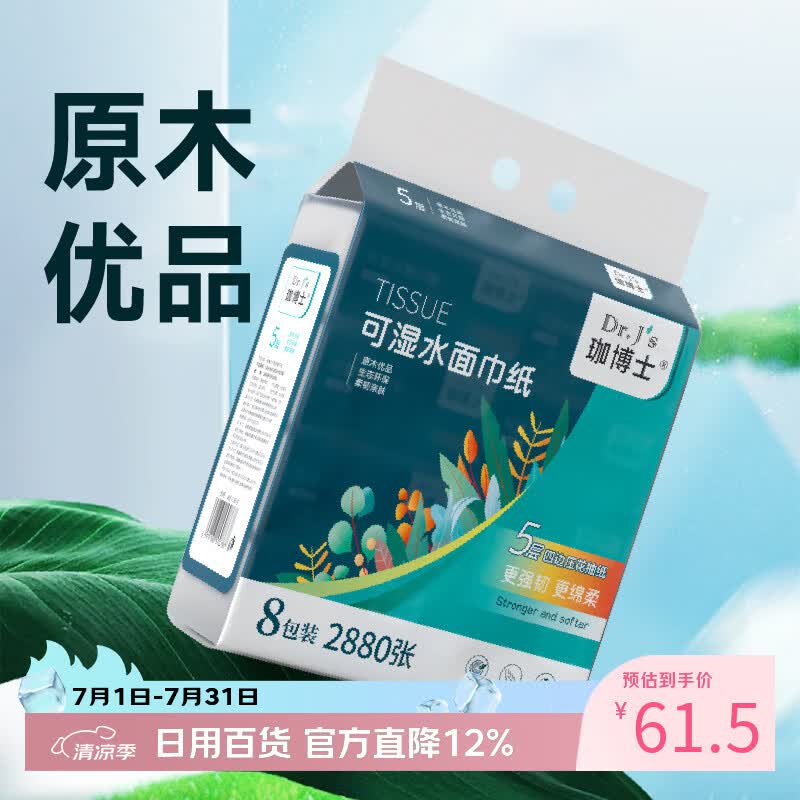 珈博士【专属价-5层抽纸超厚超韧纸巾可湿水面巾纸日用品亲肤纸巾通用】 L码 5层 400张*12包