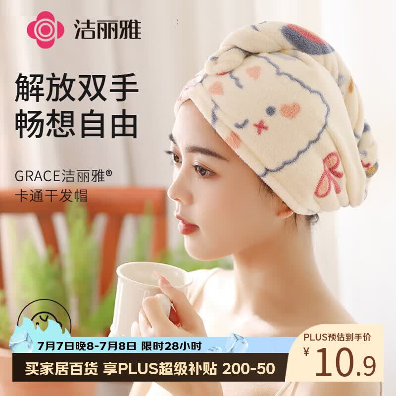 洁丽雅（Grace）干发帽 加厚柔软强吸水速干擦头毛巾包头巾浴帽干发巾 萌兔款