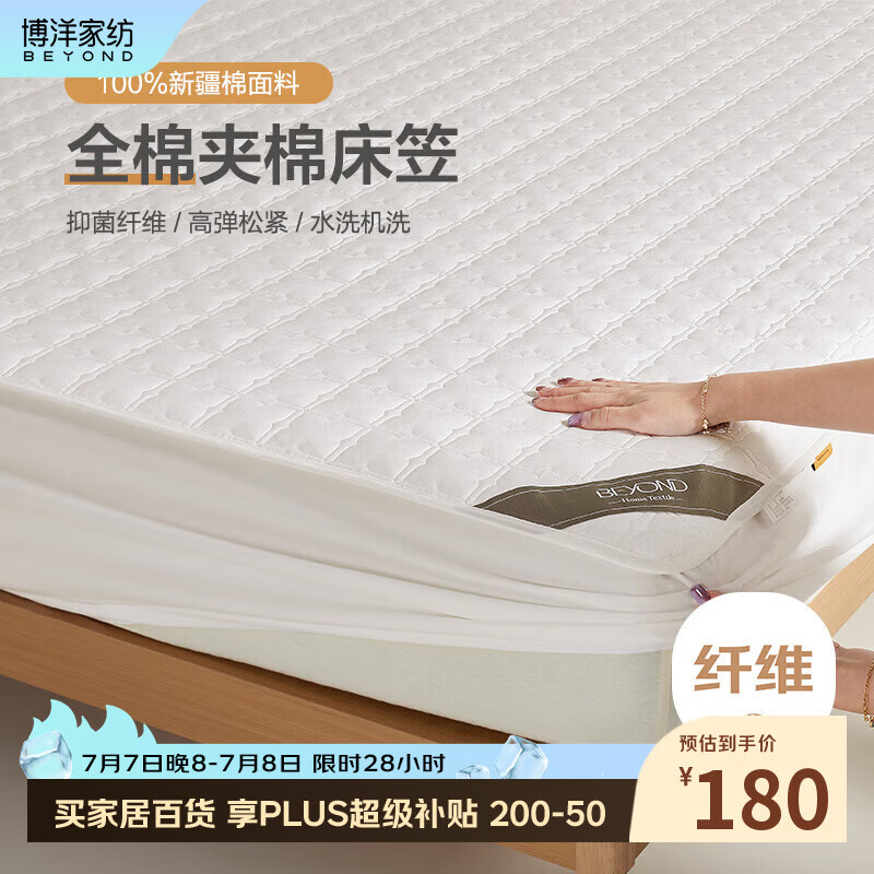 博洋家纺全棉夹棉床笠抑菌可水洗席梦思保护床褥子防尘床罩180*200cm