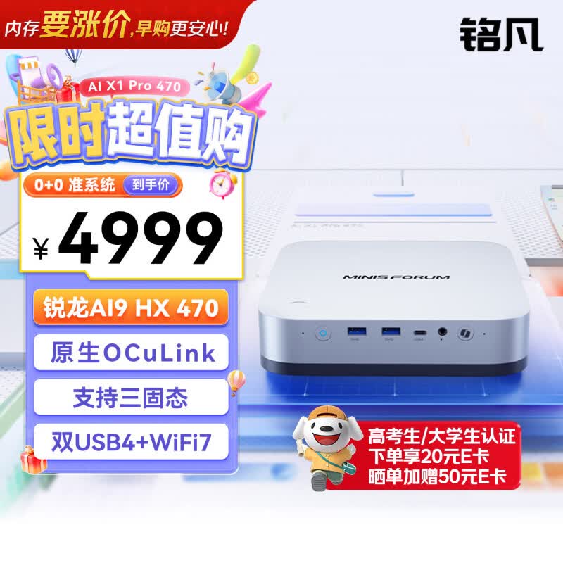 铭凡X1 Pro迷你主机AMD锐龙 AI9 HX 470 AI PC台式电脑整机mini主机游戏办公 准系统/无内存硬盘