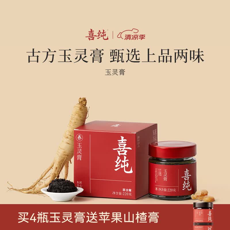 喜纯西洋参玉灵膏双补蒸桂圆龙眼肉气玉灵膏女性调理滋补礼物 【体验装】玉灵膏 220g*1瓶