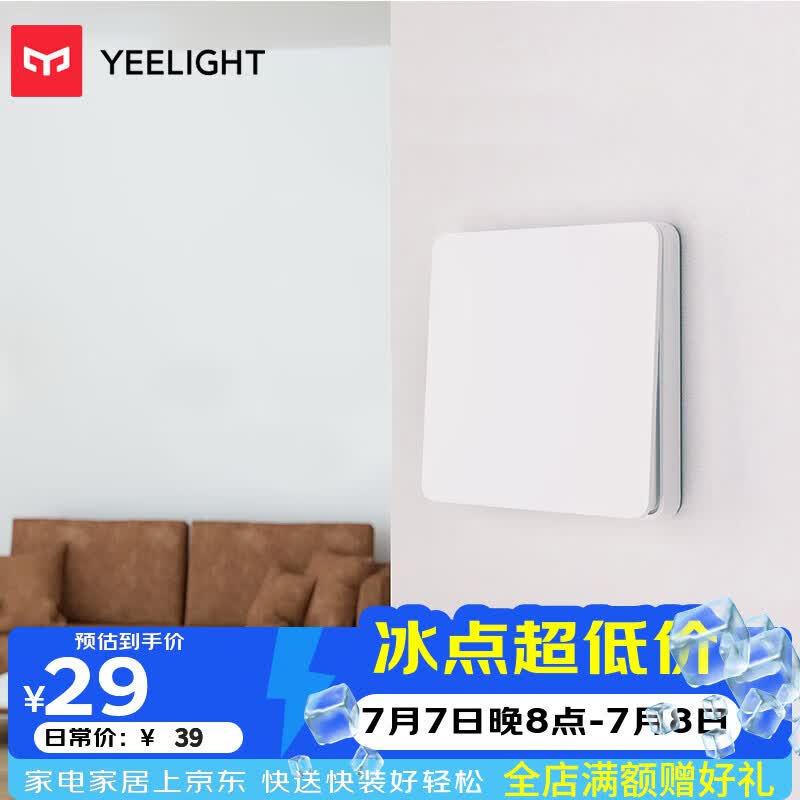 Yeelight易来凌动开关插座单开适用客厅卧室吸顶灯墙壁开关自回弹不离线
