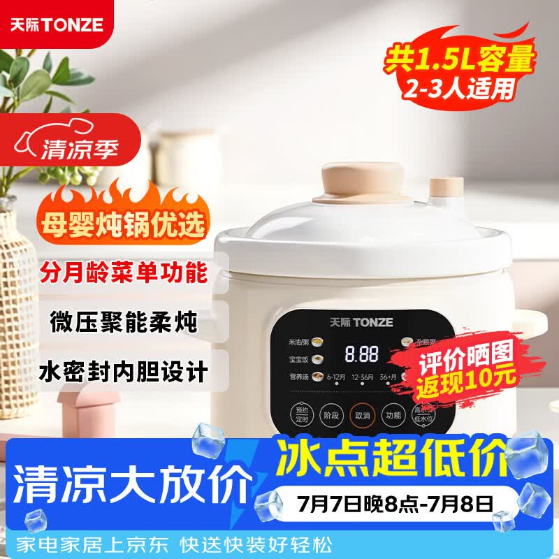 天际（TONZE）电炖锅 分月龄母婴电炖锅 宝宝辅食锅粥饭锅陶瓷 直炖微压炖锅BB煲炖盅 DDG-15DB 1.5L
