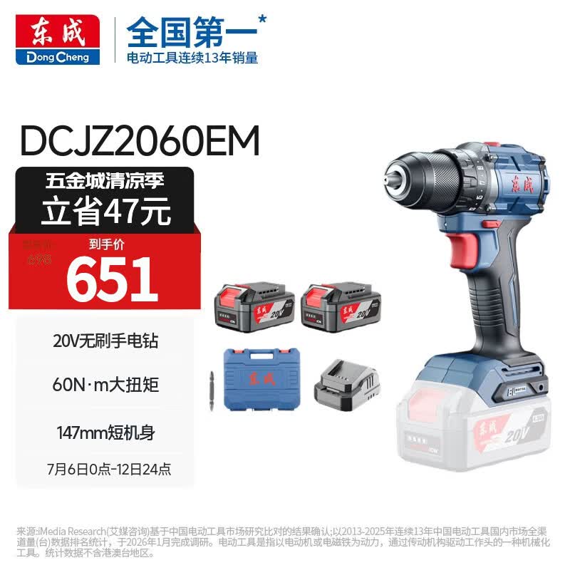 东成充电式无刷锂电电钻起子钻60牛大扭力手电钻DCJZ2060EM