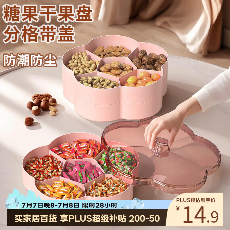 金隆兴糖果盒零食干果盘家用客厅高级感坚果水果瓜子过年摆盘单层带盖