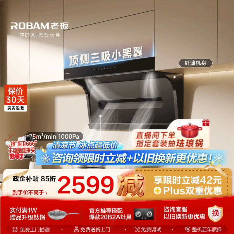 老板小黑翼顶侧双吸排抽吸油烟机静音上门安装一级能效家用大吸力以旧换补贴新20A8S