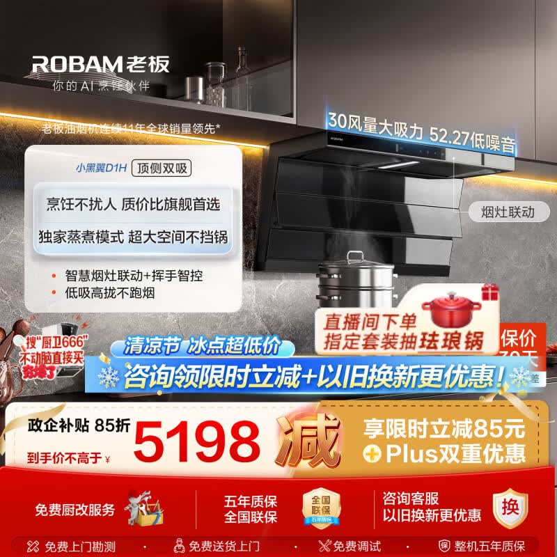 老板小黑翼d1p升级款D1H+D2套装30风量排抽吸油烟机顶侧双吸家用静音烟灶联动一级能效以旧换新