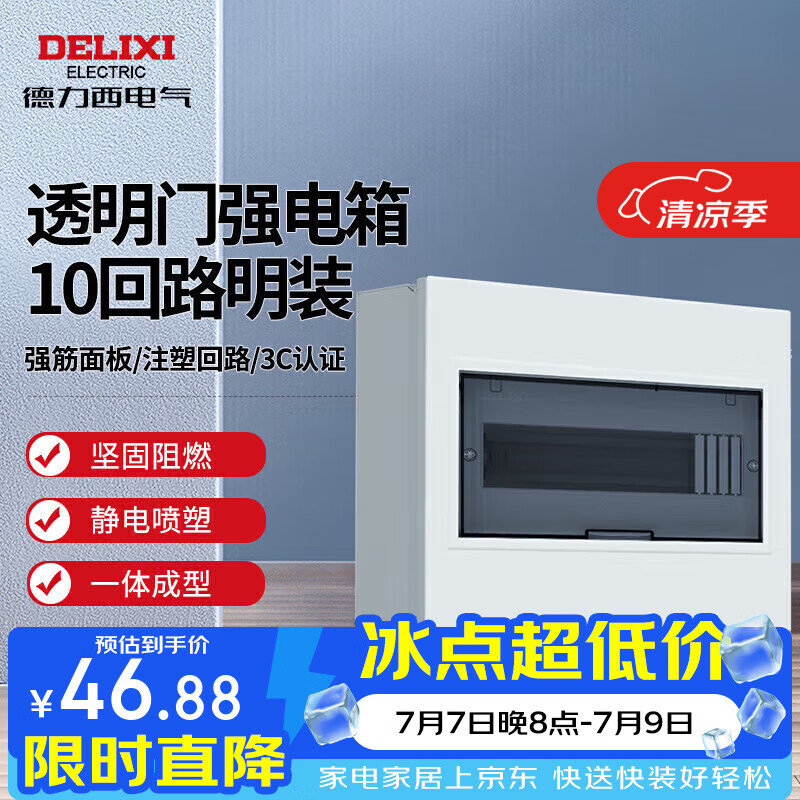 德力西电气强电箱配电箱空开箱布线箱配线箱家用PZ30v明装透明门10回路