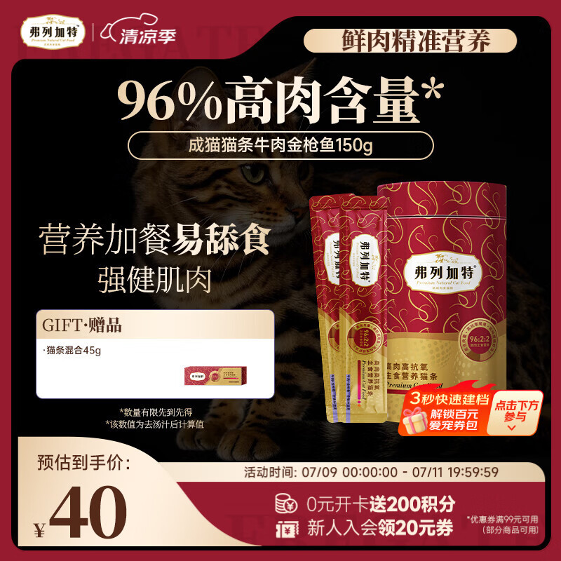 弗列加特 96%高含肉量主食营养猫条 成猫湿粮 牛肉金枪鱼150g（15g*10支）