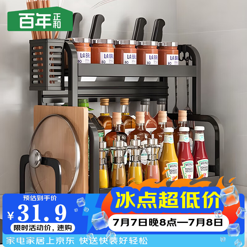 百年正和厨房调料置物架收纳台面调味品储物架刀架砧板架多功能用具大全