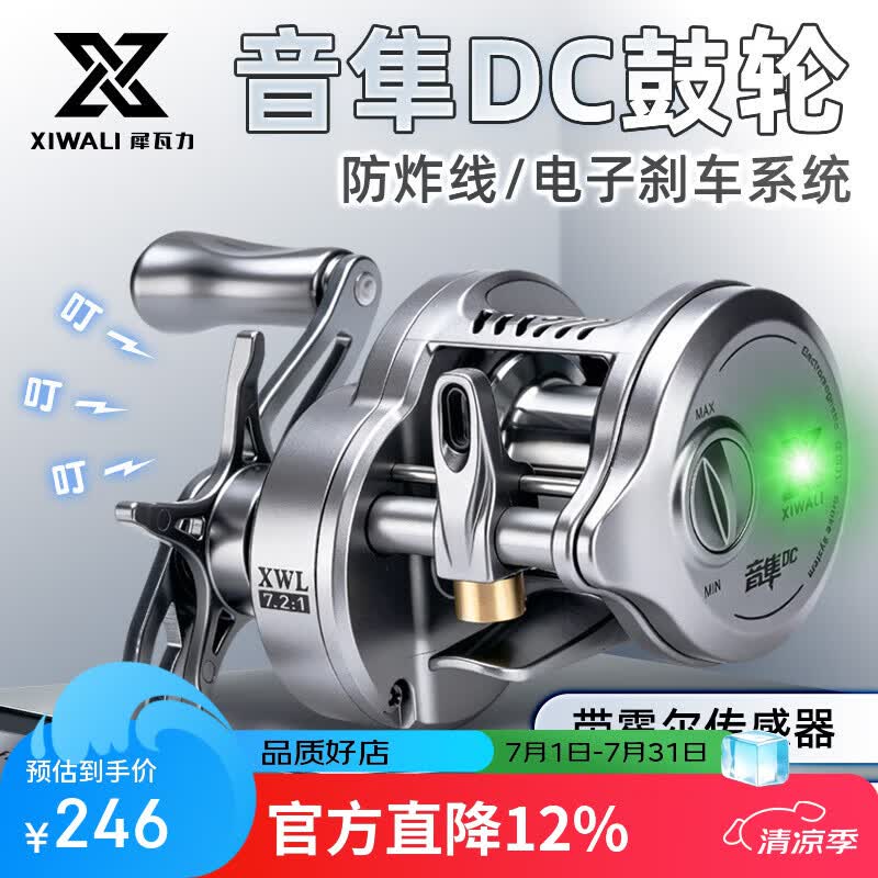 犀瓦力音隼dc鼓轮电子刹车超轻远投泛用微物五代协力报警防炸线路亚渔轮 【月影纯银】左手摇轮