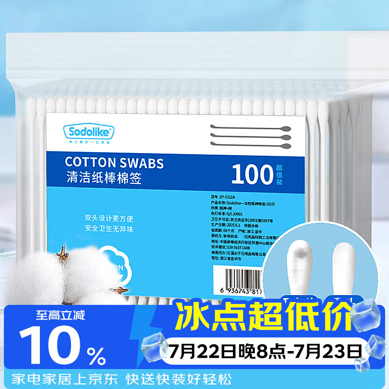 Sodolike尚岛100只 一次性卫生双头棉签 化妆清洁棉签100只*1包