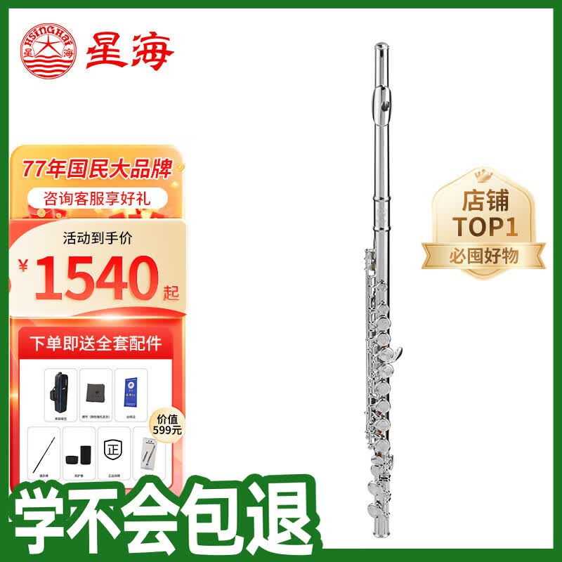 星海长笛镀银C调16键闭孔长笛初学专业考级乐器16孔【E键分割】XF-100