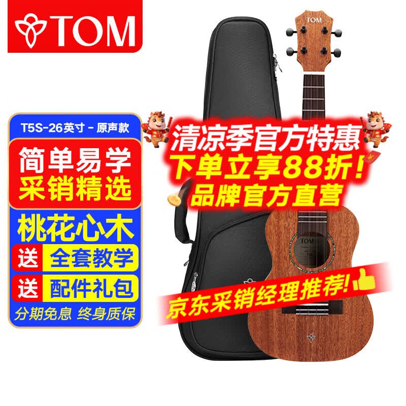 Tom尤克里里成人儿童初学者26寸桃花心木单板T5S经典版乌克丽丽