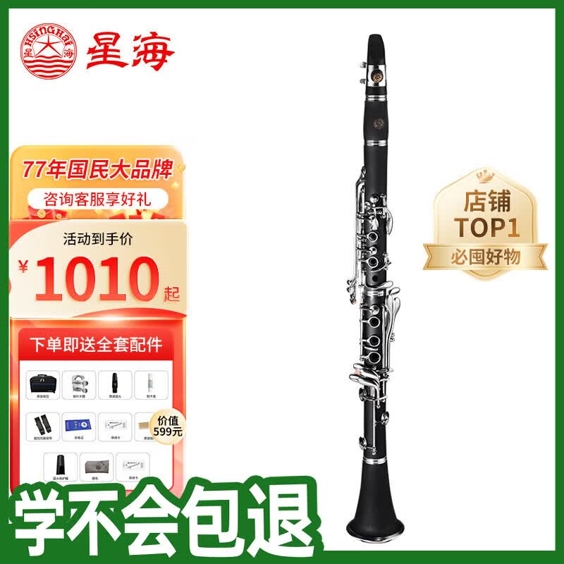 星海单簧管乐器YH321学生儿童B调胶木黑管考级成人乐队学校专业演奏