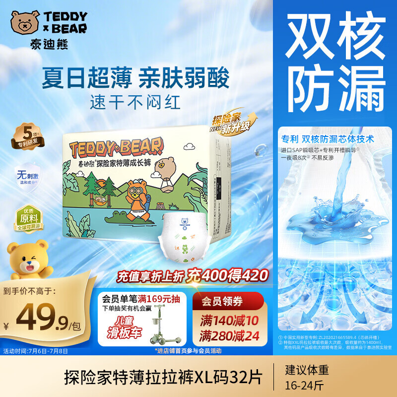 泰迪熊（Teddy Bear）【未检出甲酰胺】探险家特薄拉拉裤XL32片婴儿尿不湿夏季超薄透气