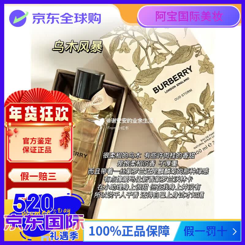 博柏利巴宝莉官方旗舰正品BURBERRY博柏利高定香水香氛山楂花庄园茶会未 乌木风暴