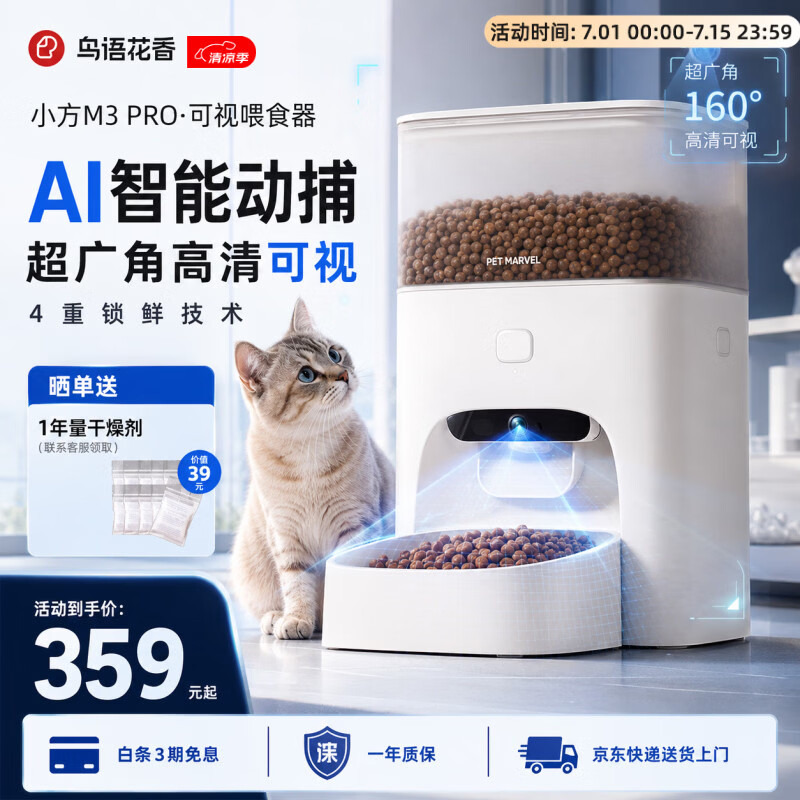 鳥語花香小方M3自动喂食器AI智能视频可视版猫粮狗粮定时锁鲜猫咪喂食器