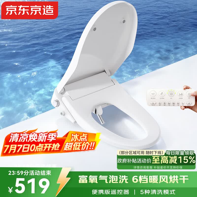 京东京造海豚Air智能马桶盖便携遥控款即热座圈加热暖风烘干活水即热