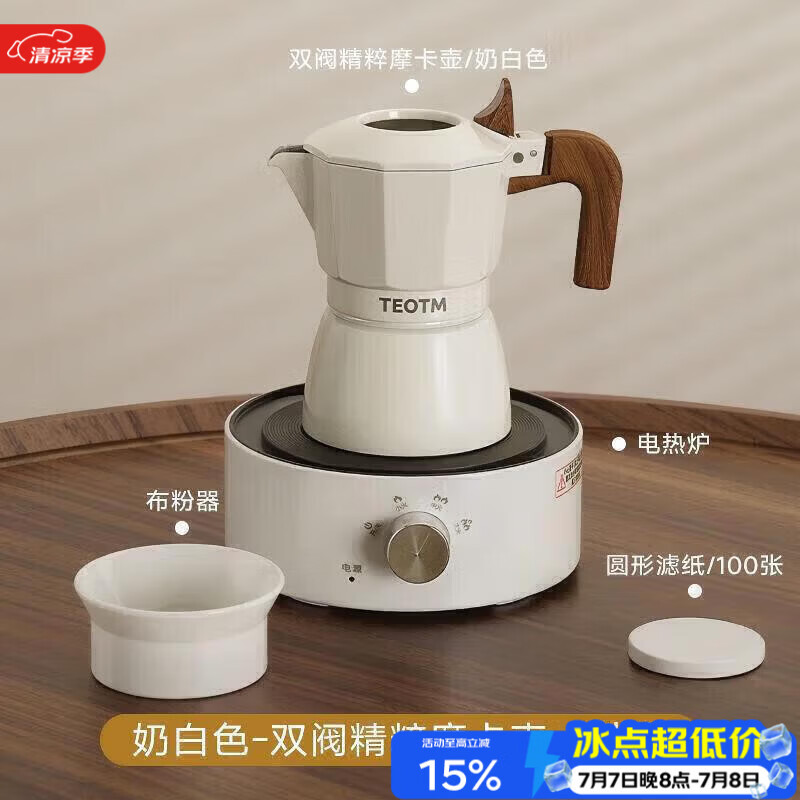TEOTM摩卡壶双阀摩卡壶家用意式手冲咖啡壶手磨咖啡器具套装双阀4件套