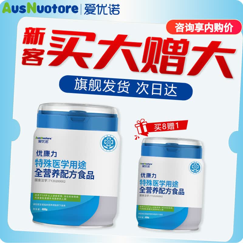 爱优诺优康力特殊医学用途全营养术后康复粉乳清蛋白粉中老年无乳糖配方 送礼优选*【赠品升级或翻倍】 400g*2罐