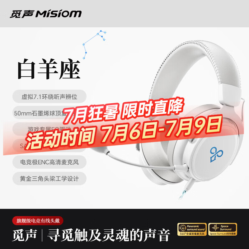 觅声白羊座 头戴式HiFi有线游戏耳机电竞fps专业听声辨位电脑三角洲吃鸡专用麦克风二合一 USB接口雪域白-集成星云声卡芯片