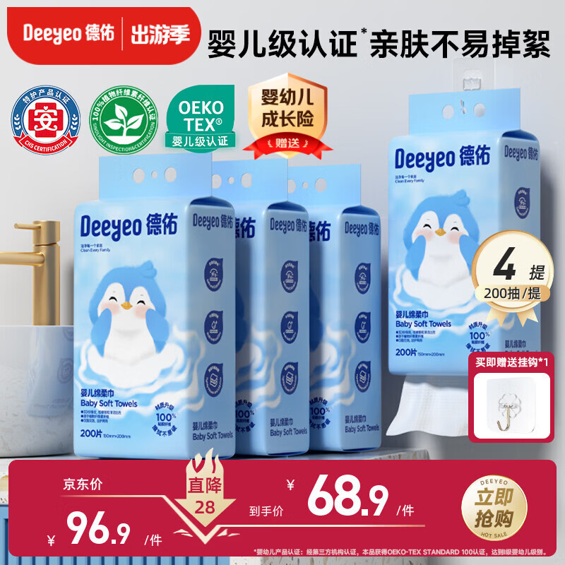 德佑婴儿绵柔巾悬挂式加大加厚干湿两用棉柔洁面纸巾200抽*4提