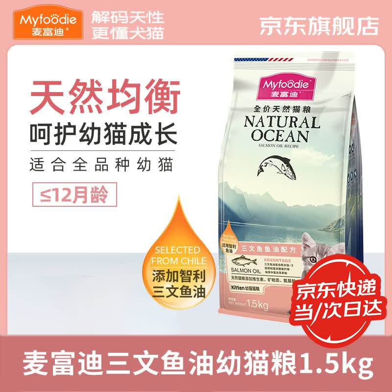麦富迪猫粮 三文鱼鱼油磷虾猫粮10kg 全猫种20斤批发成猫幼猫粮 三文鱼鱼油幼猫粮1.5kg