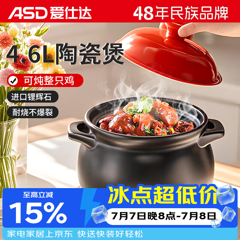 爱仕达（ASD）砂锅煲汤锅家用耐高温干烧炖锅4.6L陶瓷煲沙锅中药煎药锅