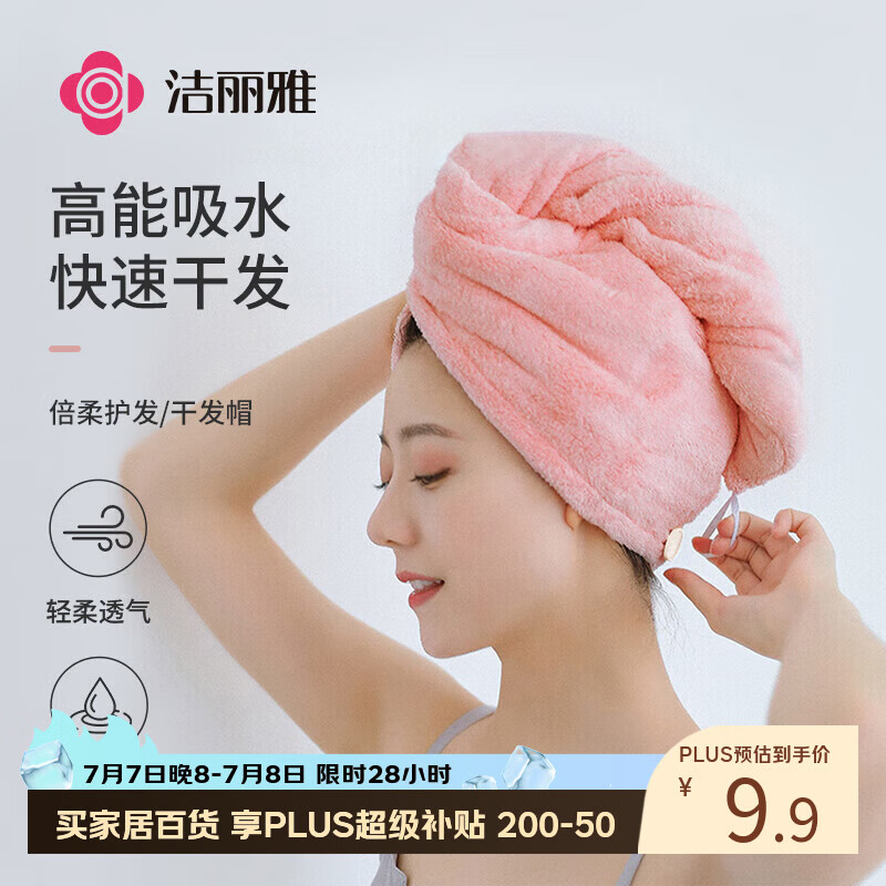 洁丽雅（Grace）干发帽 柔软强吸水加厚浴帽雪花绒包头巾速干擦头洗头毛巾 藕粉