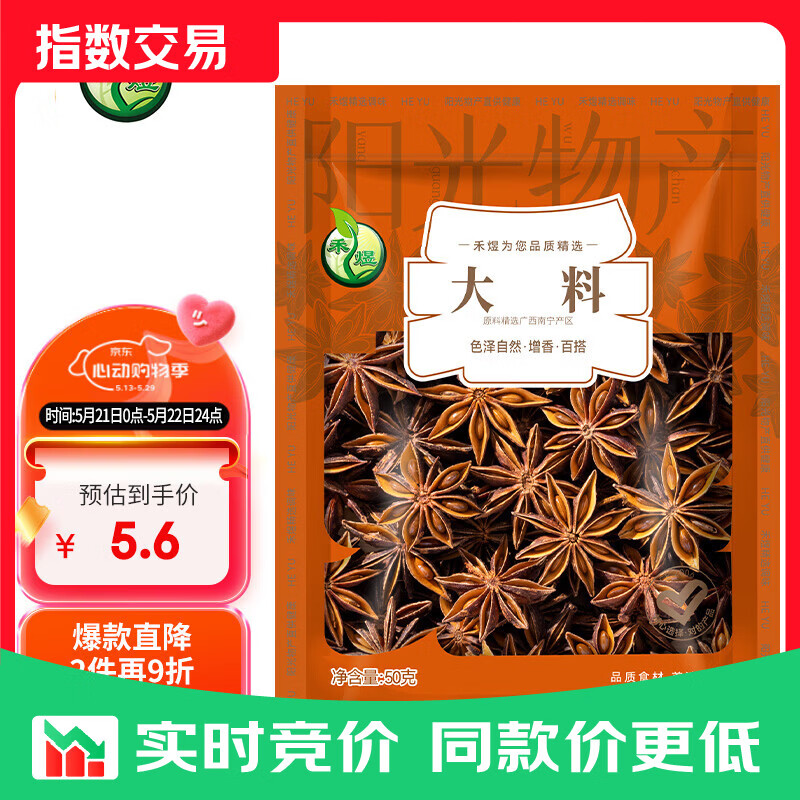 禾煜 大料 50g 八角大茴香辛料   厨房调味 火锅底料佐料炖肉料 大料 50g